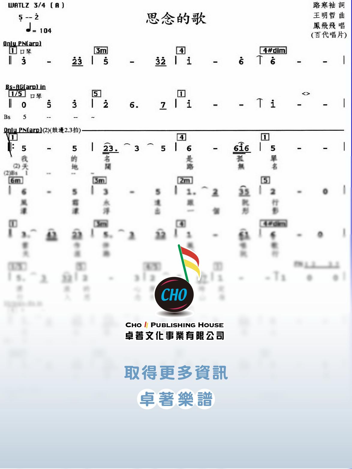 思念的歌